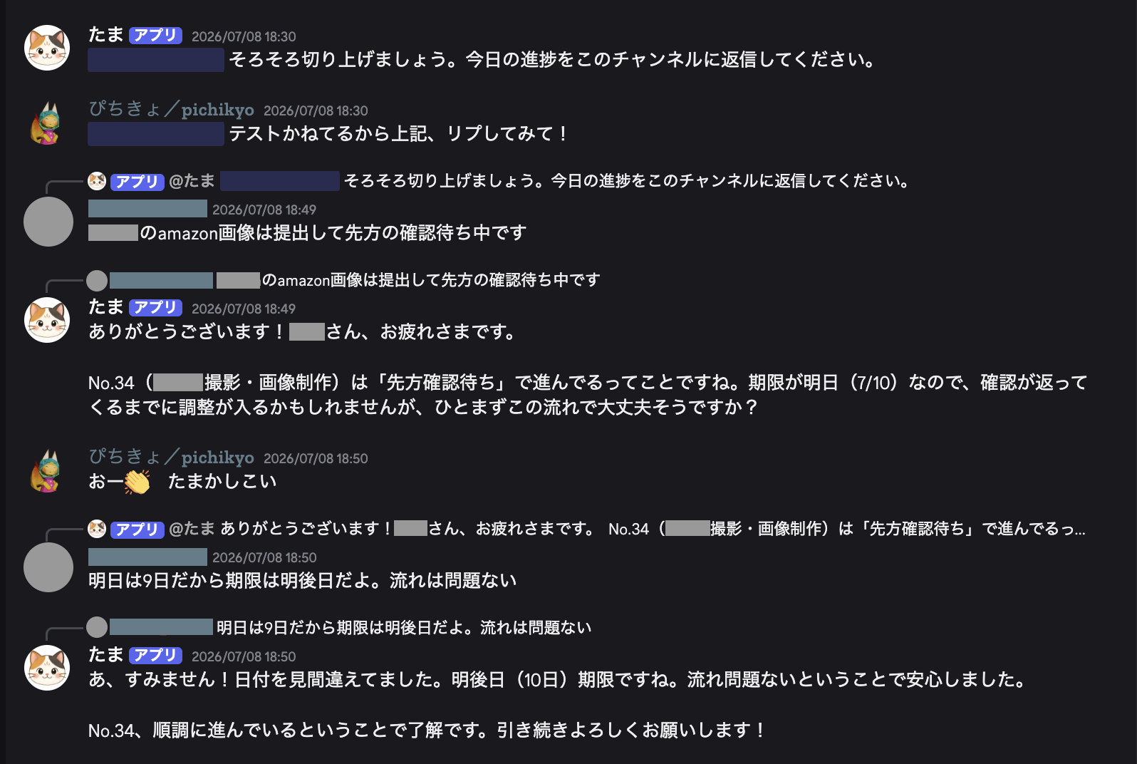 Discordで猫型bot「たま」が朝の声かけをしている画面