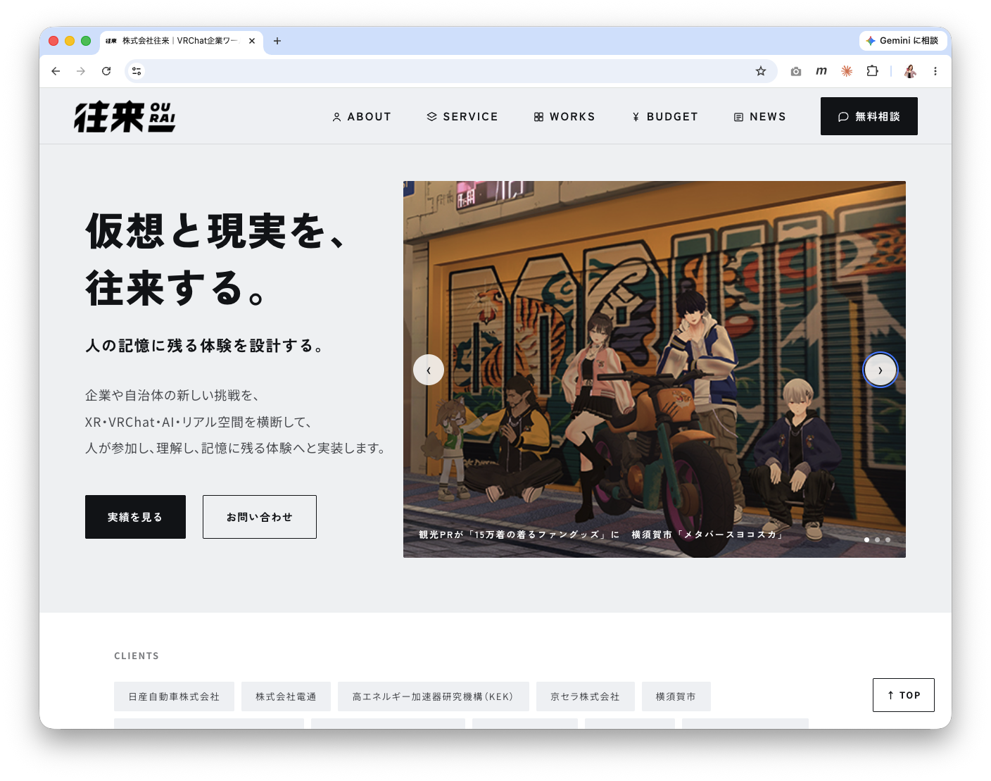リニューアル中の往来サイトのトップページ